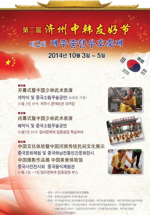 少林武术团来济，第二届济州中韩友好节即将拉开帷幕
