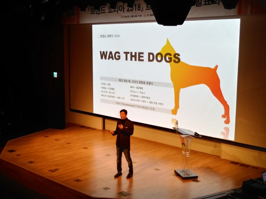 2018年韩国消费趋势关键词出炉-尾巴摇狗WAG THE DOGS