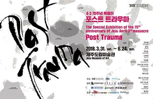 济州4.3七十周年特别展：Post Trauma